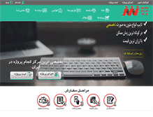 Tablet Screenshot of iraniantadbir.com